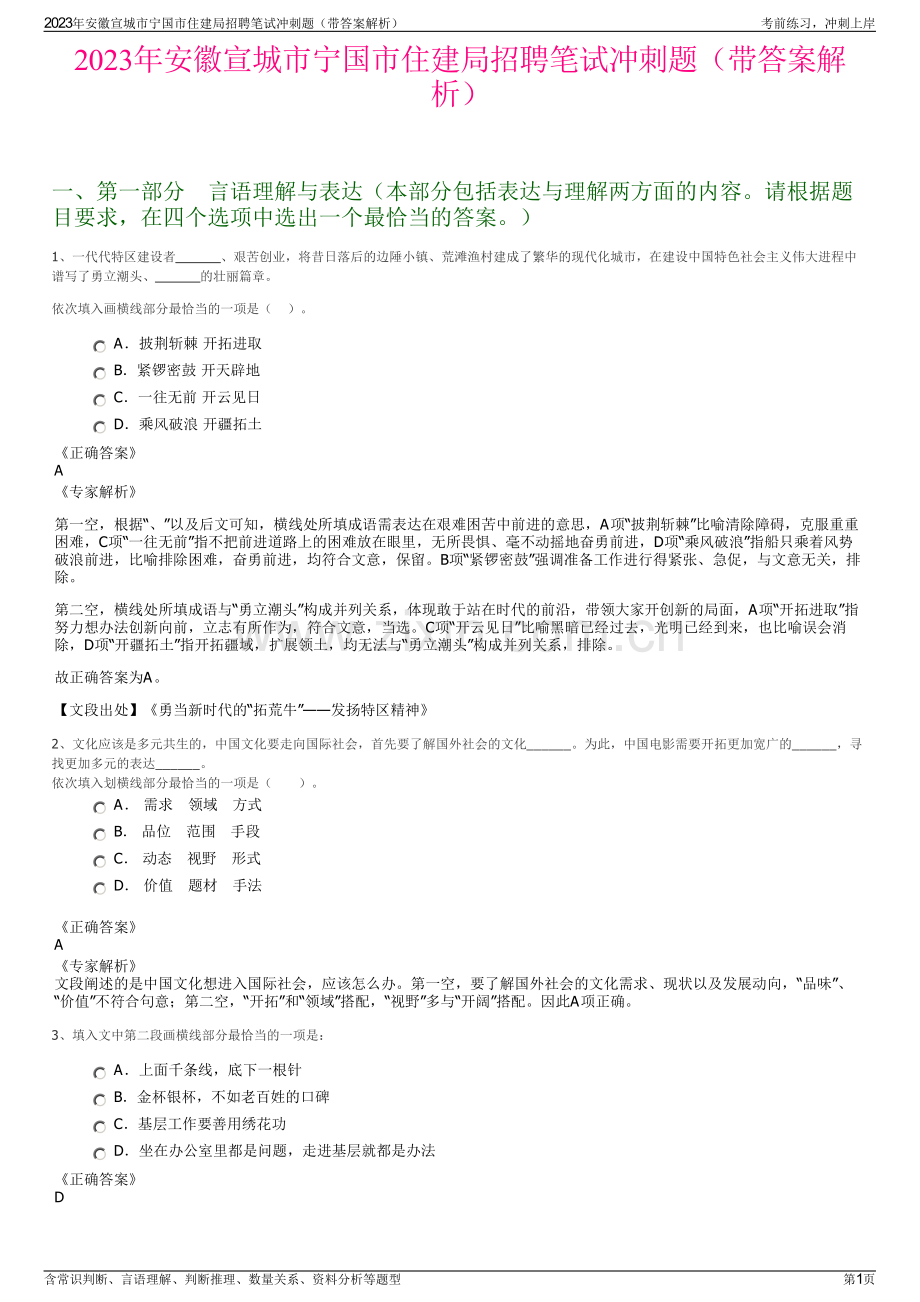 2023年安徽宣城市宁国市住建局招聘笔试冲刺题（带答案解析）.pdf_第1页