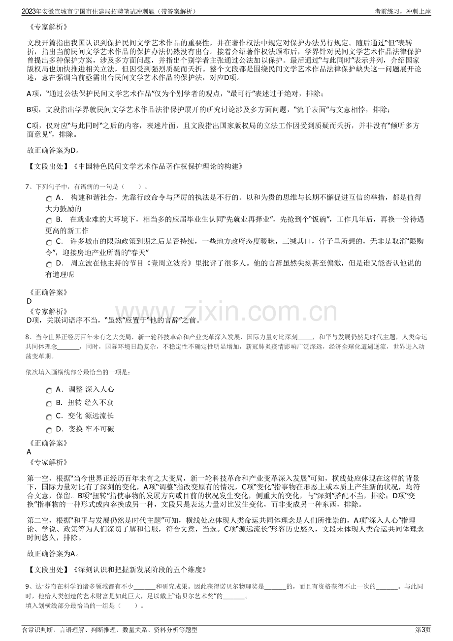 2023年安徽宣城市宁国市住建局招聘笔试冲刺题（带答案解析）.pdf_第3页