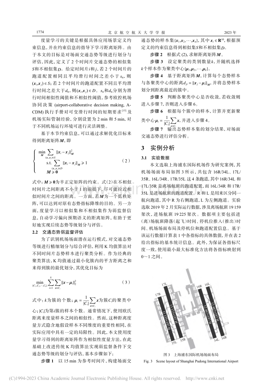 基于度量学习的机场交通态势弱监督评估_杜婧涵.pdf_第3页