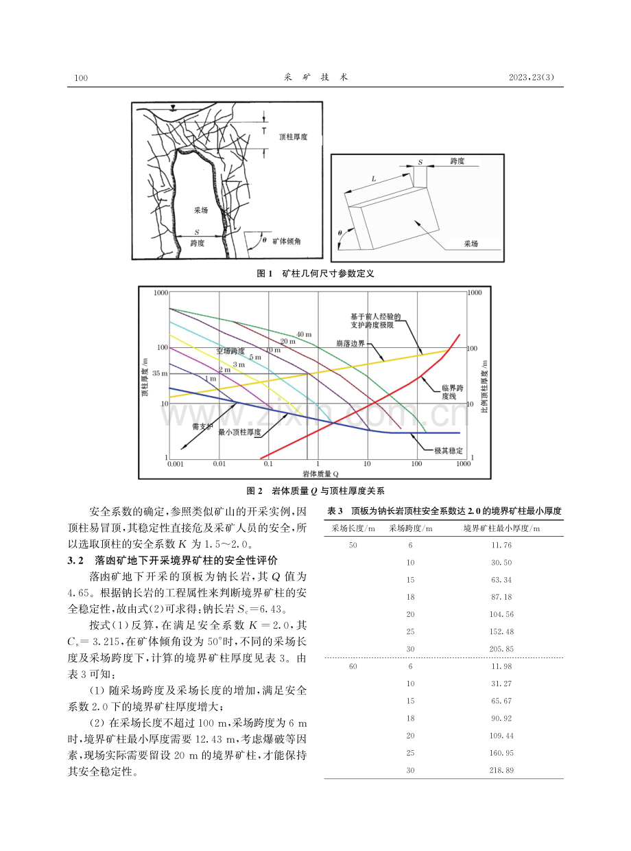 落凼矿露井联采境界矿柱合理厚度研究.pdf_第3页