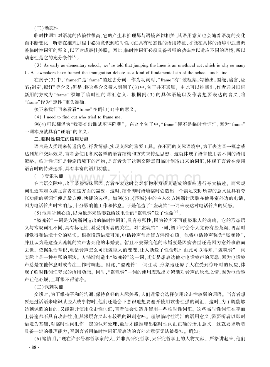 临时性词汇的语用特征及其功能研究.pdf_第3页