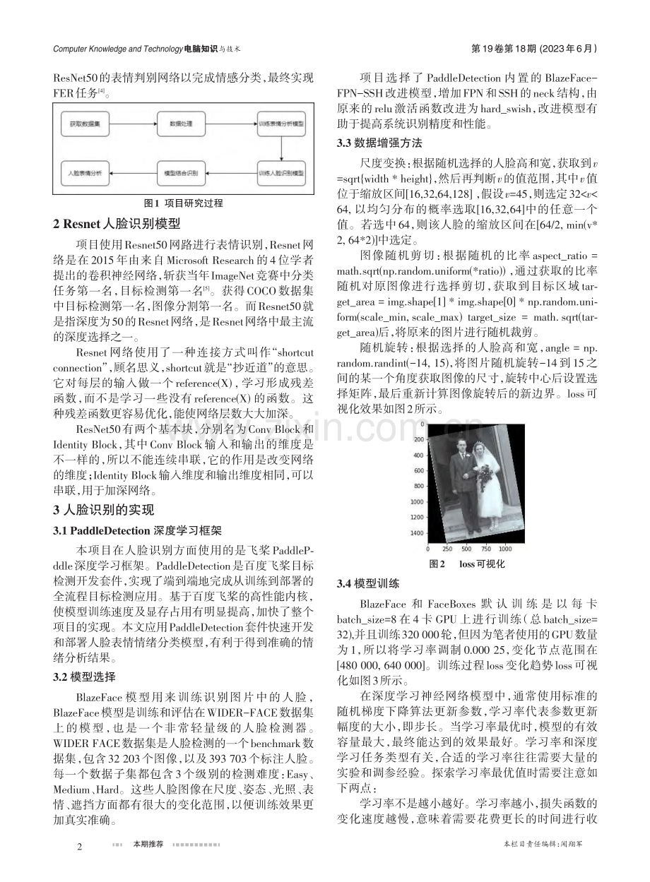 基于PaddleDetec...框架的情绪识别的研究和实现_胡阳.pdf_第2页