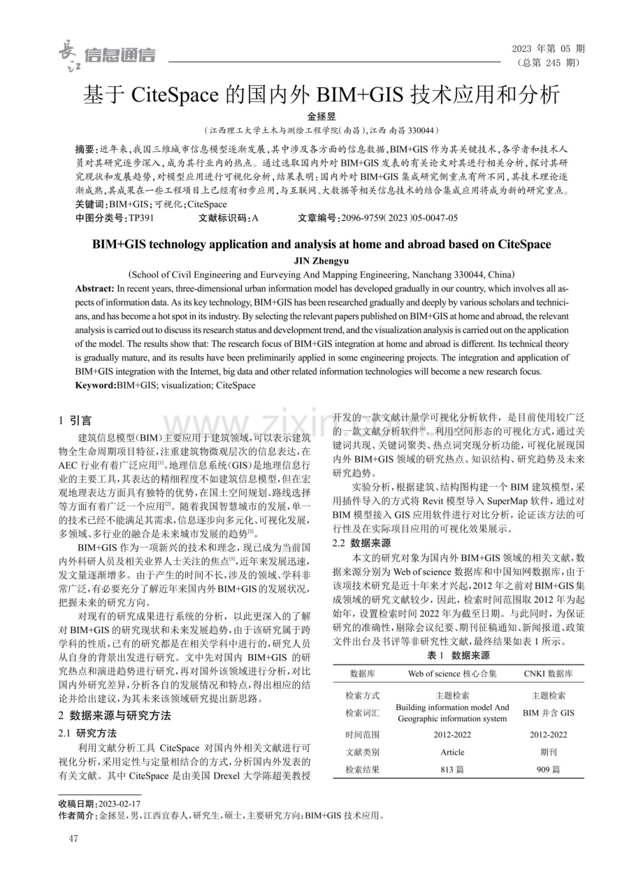 基于CiteSpace的国内外BIM%2BGIS技术应用和分析.pdf_第1页