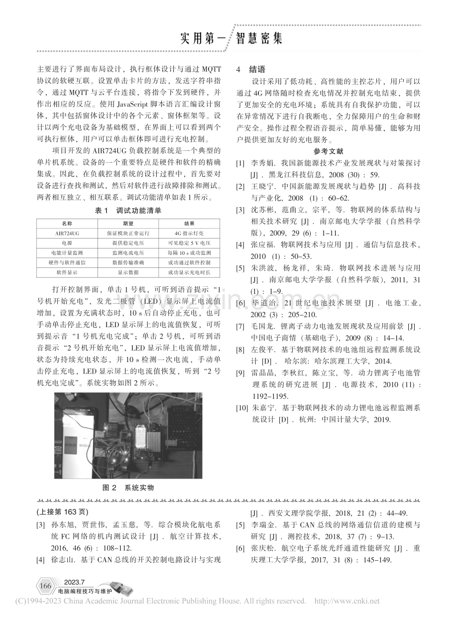 基于物联网的远程充电故障监测报警系统_张敏.pdf_第3页