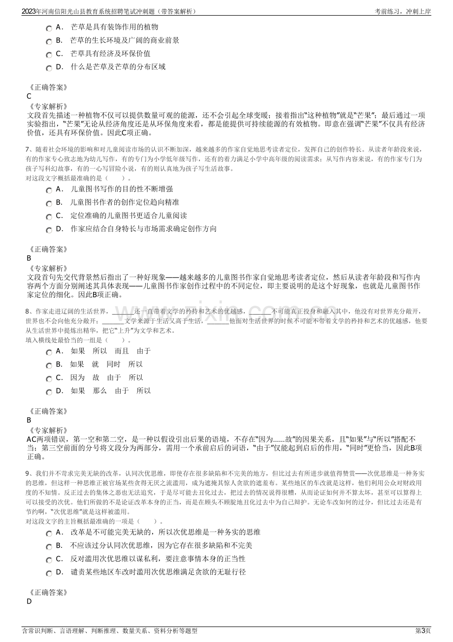 2023年河南信阳光山县教育系统招聘笔试冲刺题（带答案解析）.pdf_第3页