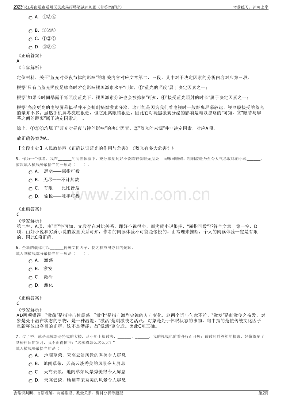 2023年江苏南通市通州区民政局招聘笔试冲刺题（带答案解析）.pdf_第2页