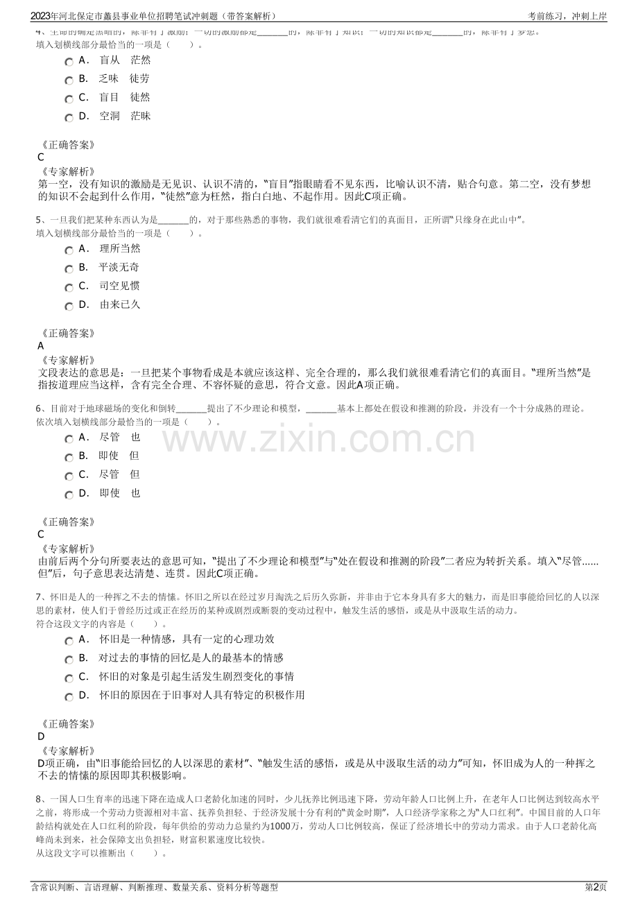 2023年河北保定市蠡县事业单位招聘笔试冲刺题（带答案解析）.pdf_第2页