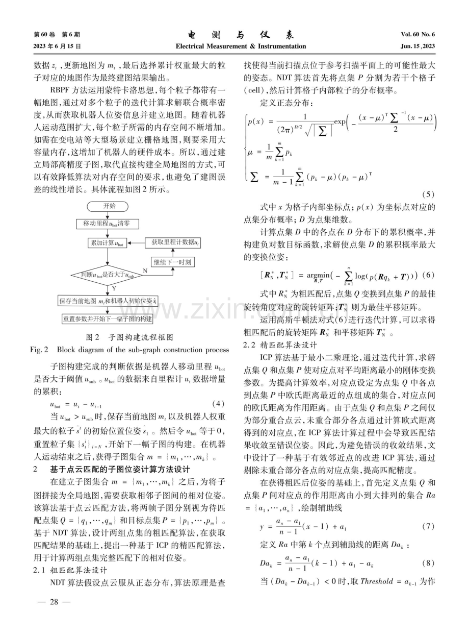 基于改进RBPF的变电站巡检机器人建图方法研究.pdf_第3页