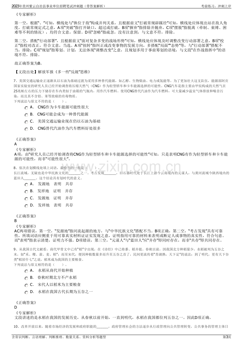 2023年贵州紫云自治县事业单位招聘笔试冲刺题（带答案解析）.pdf_第3页