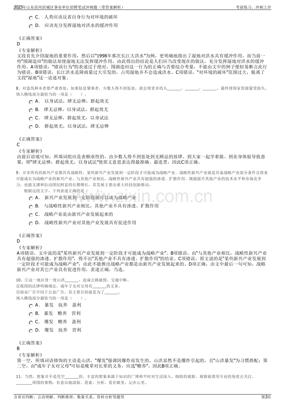 2023年山东滨州滨城区事业单位招聘笔试冲刺题（带答案解析）.pdf_第3页