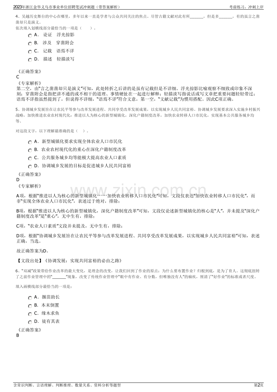 2023年浙江金华义乌市事业单位招聘笔试冲刺题（带答案解析）.pdf_第2页