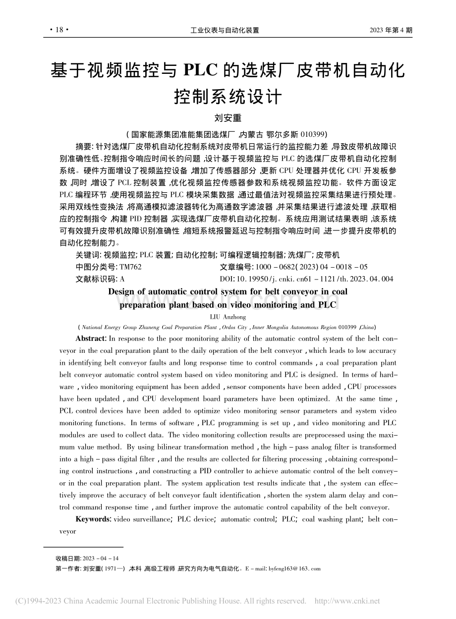 基于视频监控与PLC的选煤厂皮带机自动化控制系统设计_刘安重.pdf_第1页