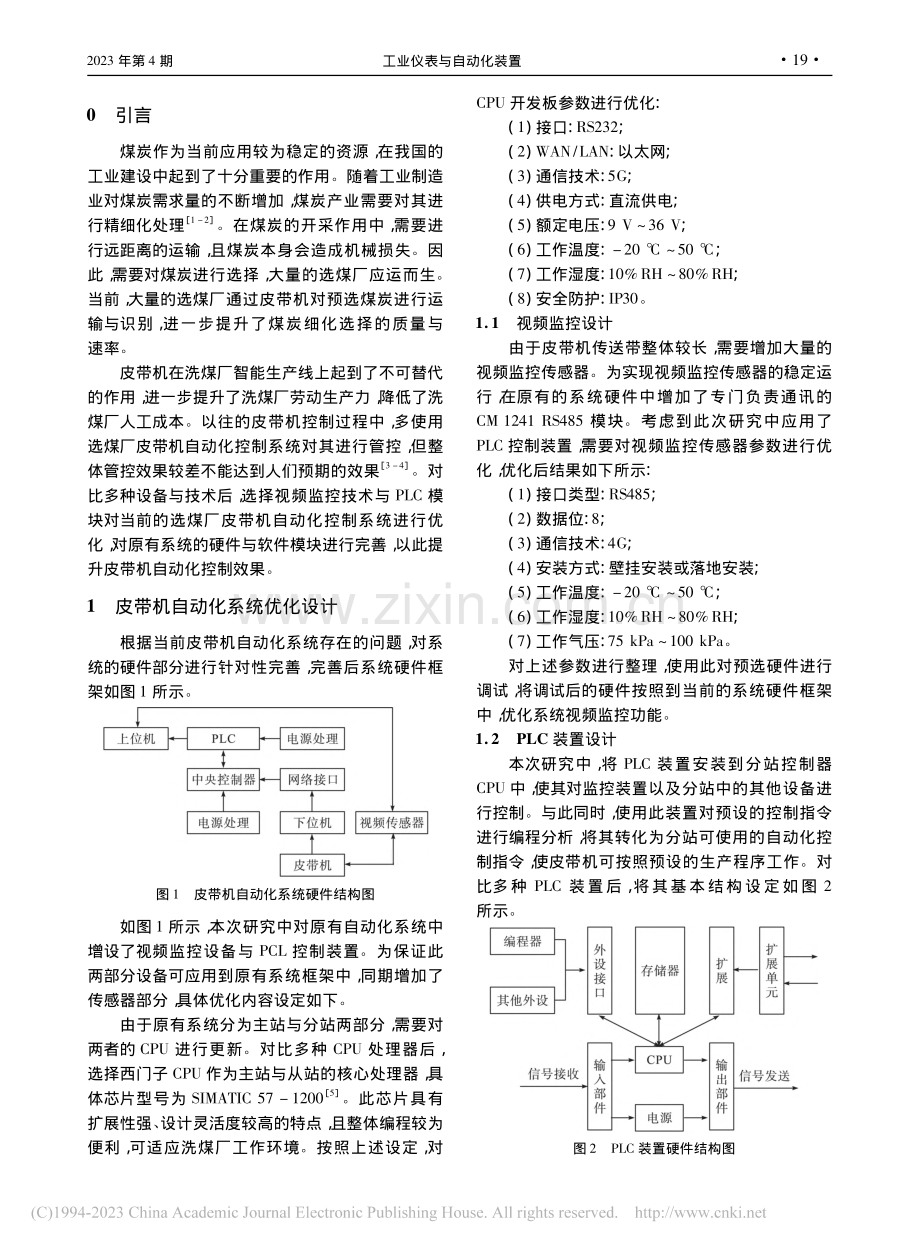 基于视频监控与PLC的选煤厂皮带机自动化控制系统设计_刘安重.pdf_第2页