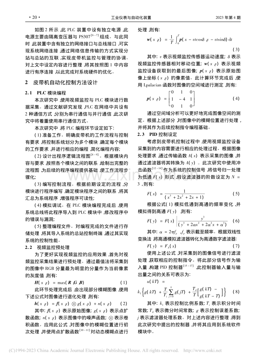 基于视频监控与PLC的选煤厂皮带机自动化控制系统设计_刘安重.pdf_第3页