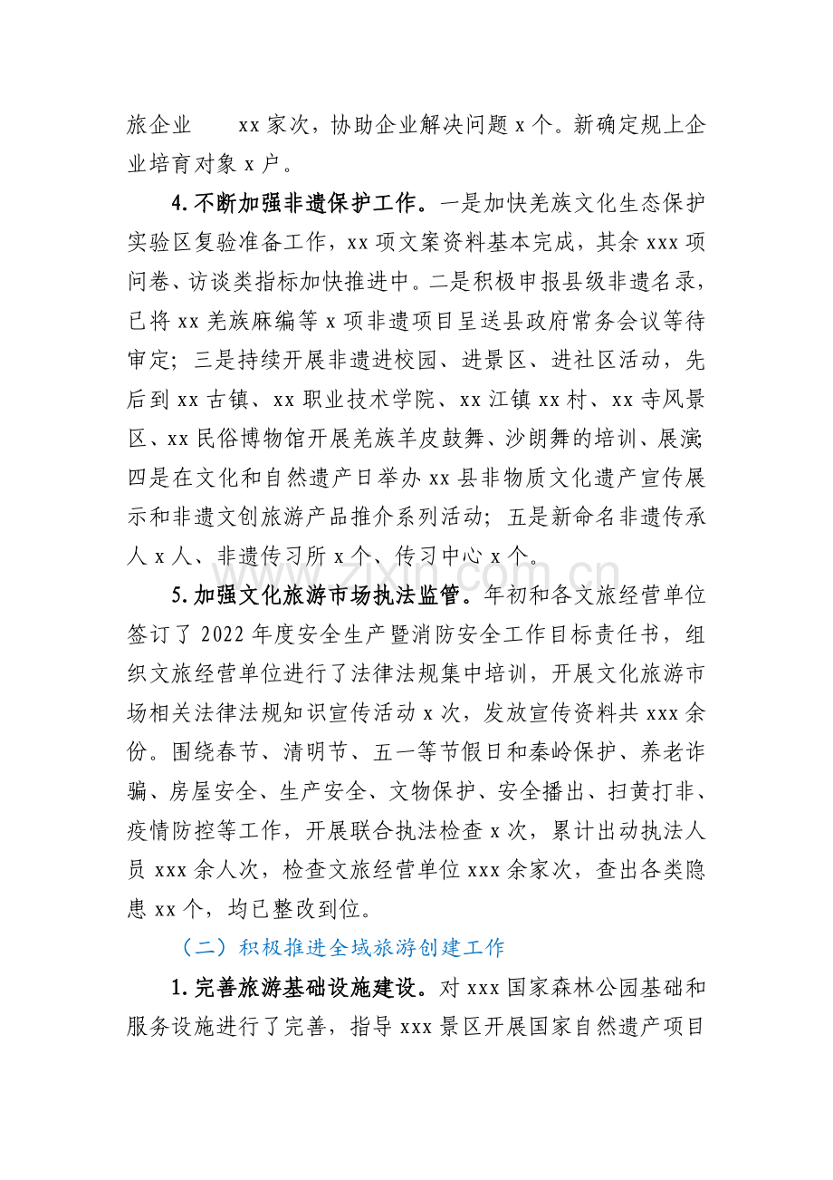 xx县文化和旅游局2022年度上半年工作总结.docx_第2页