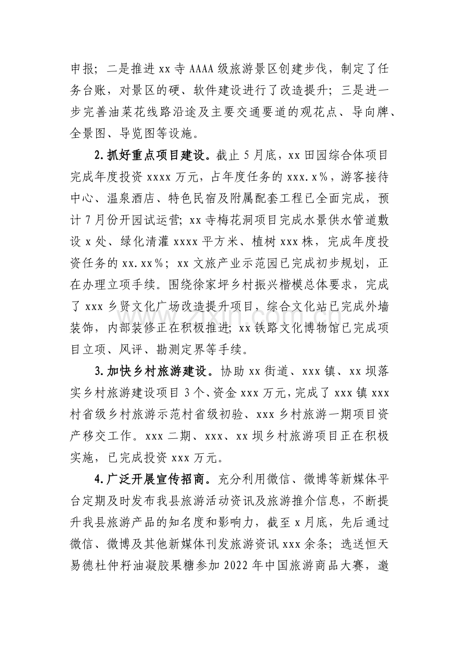 xx县文化和旅游局2022年度上半年工作总结.docx_第3页