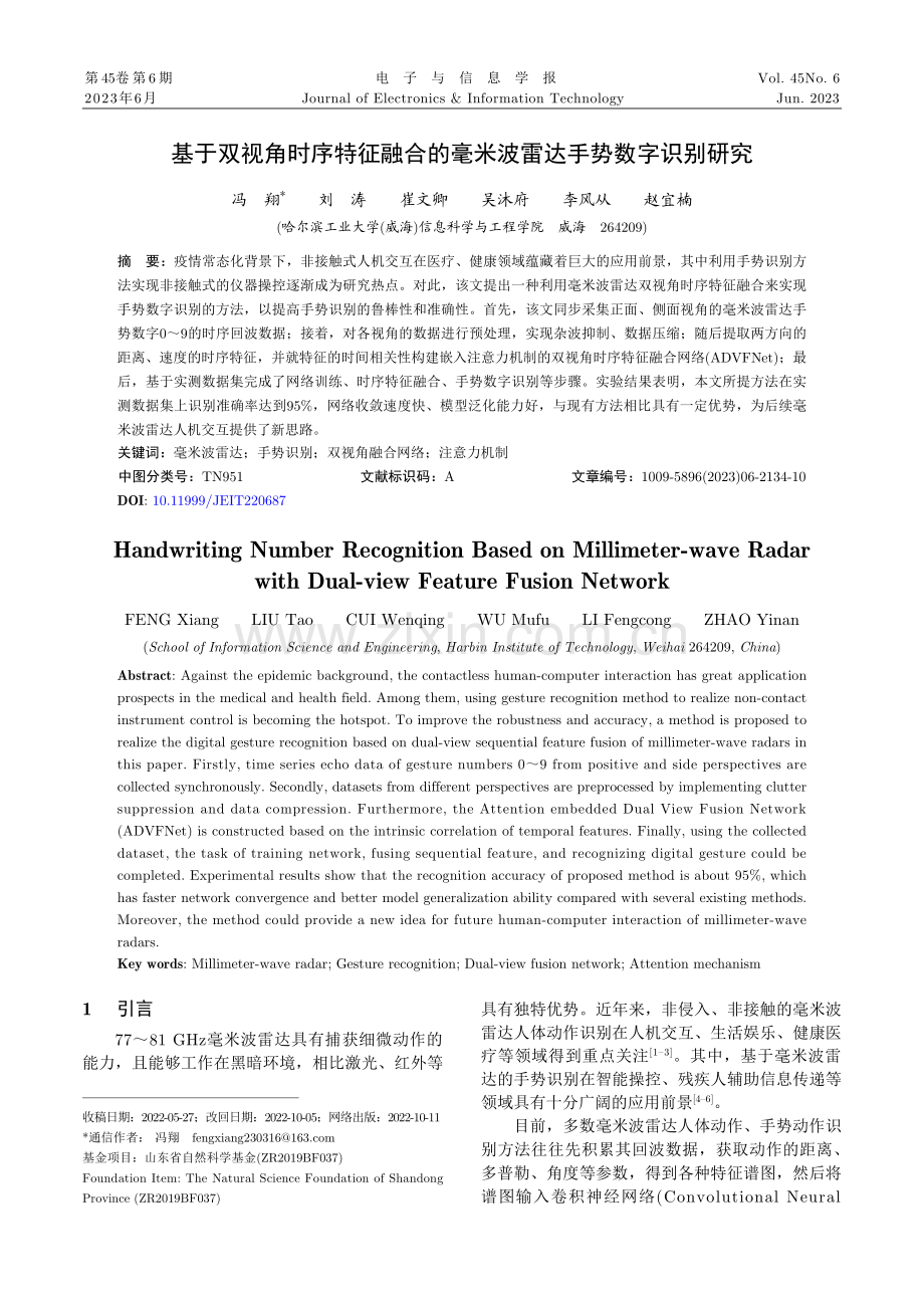 基于双视角时序特征融合的毫米波雷达手势数字识别研究.pdf_第1页