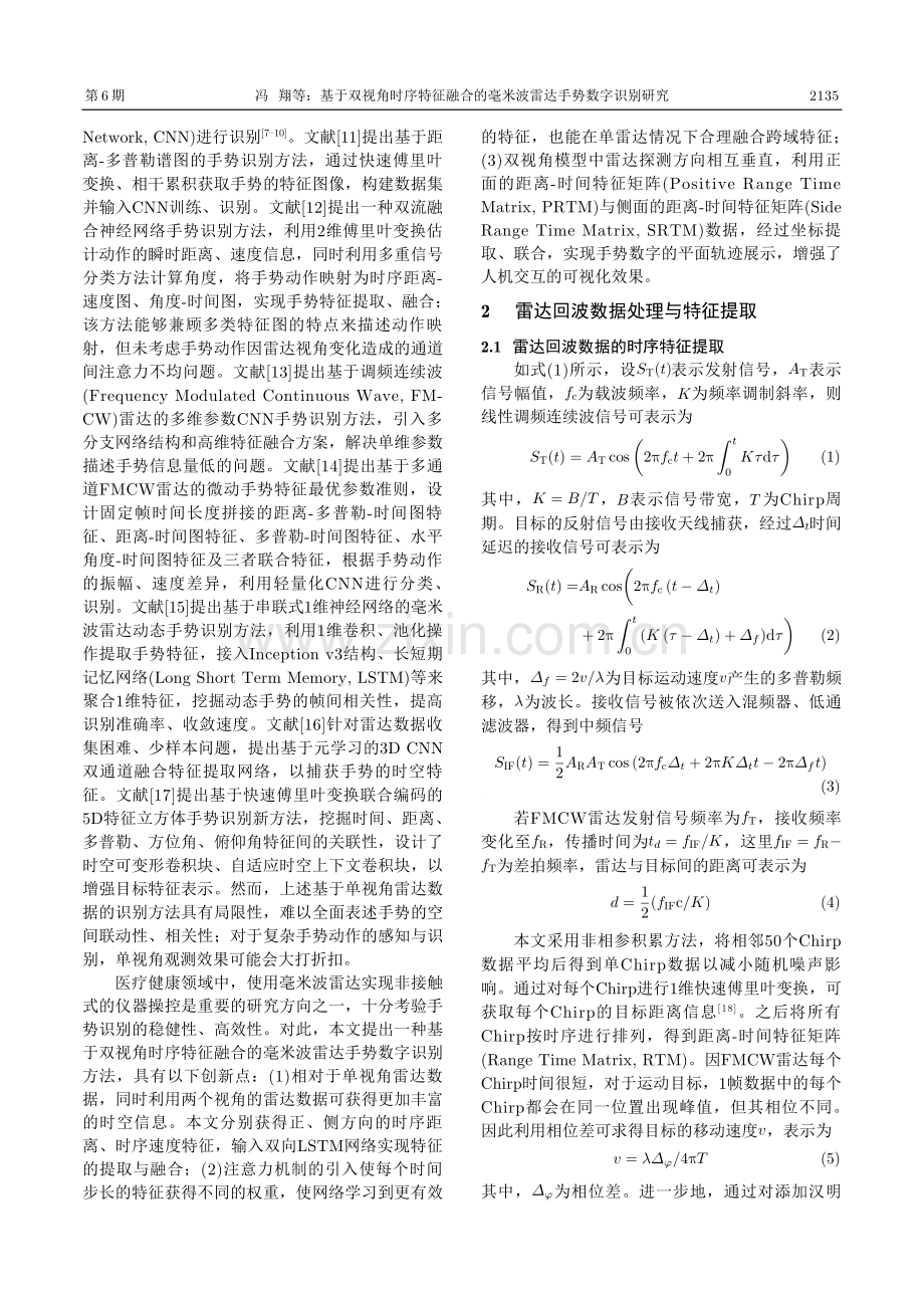 基于双视角时序特征融合的毫米波雷达手势数字识别研究.pdf_第2页