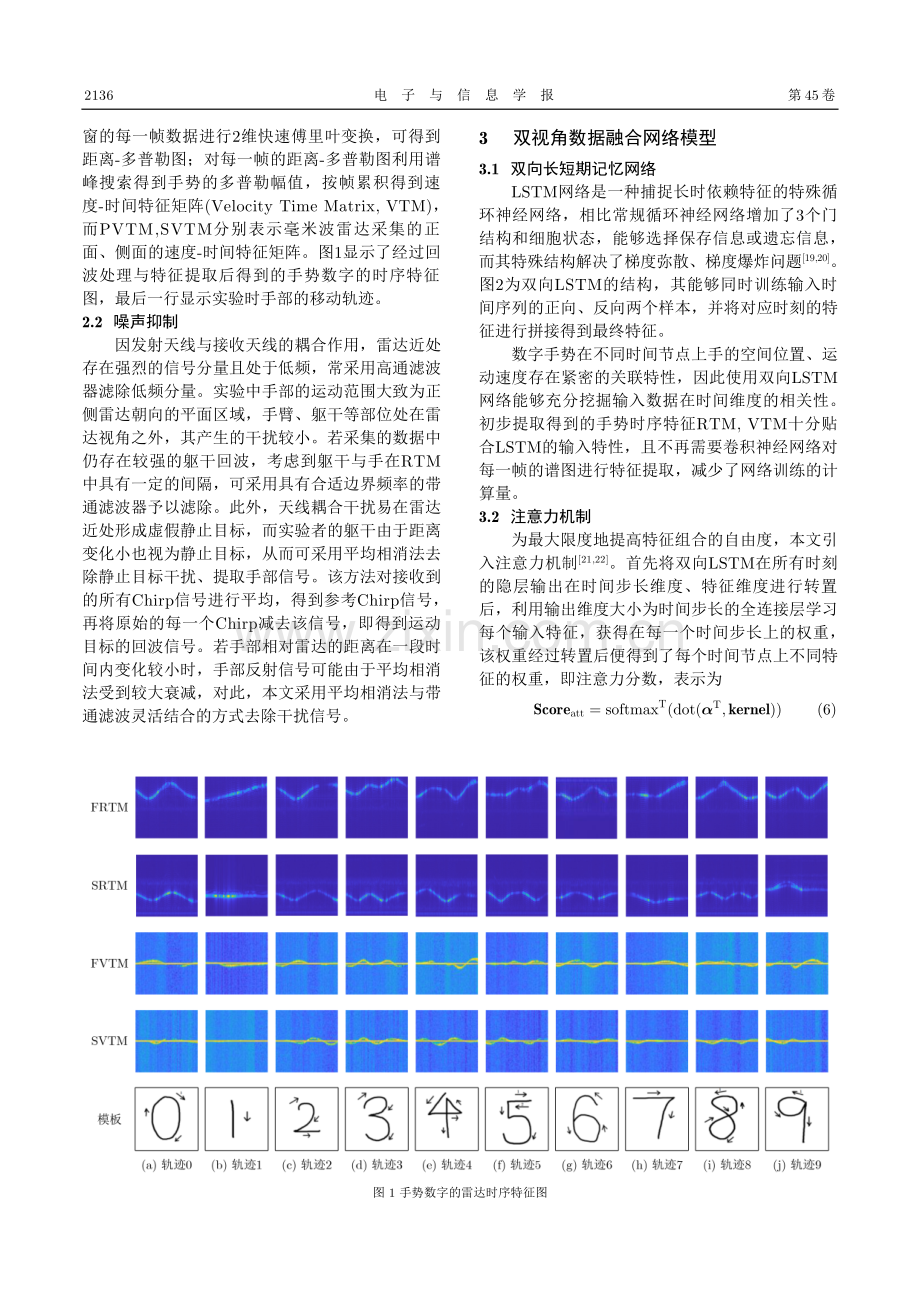 基于双视角时序特征融合的毫米波雷达手势数字识别研究.pdf_第3页