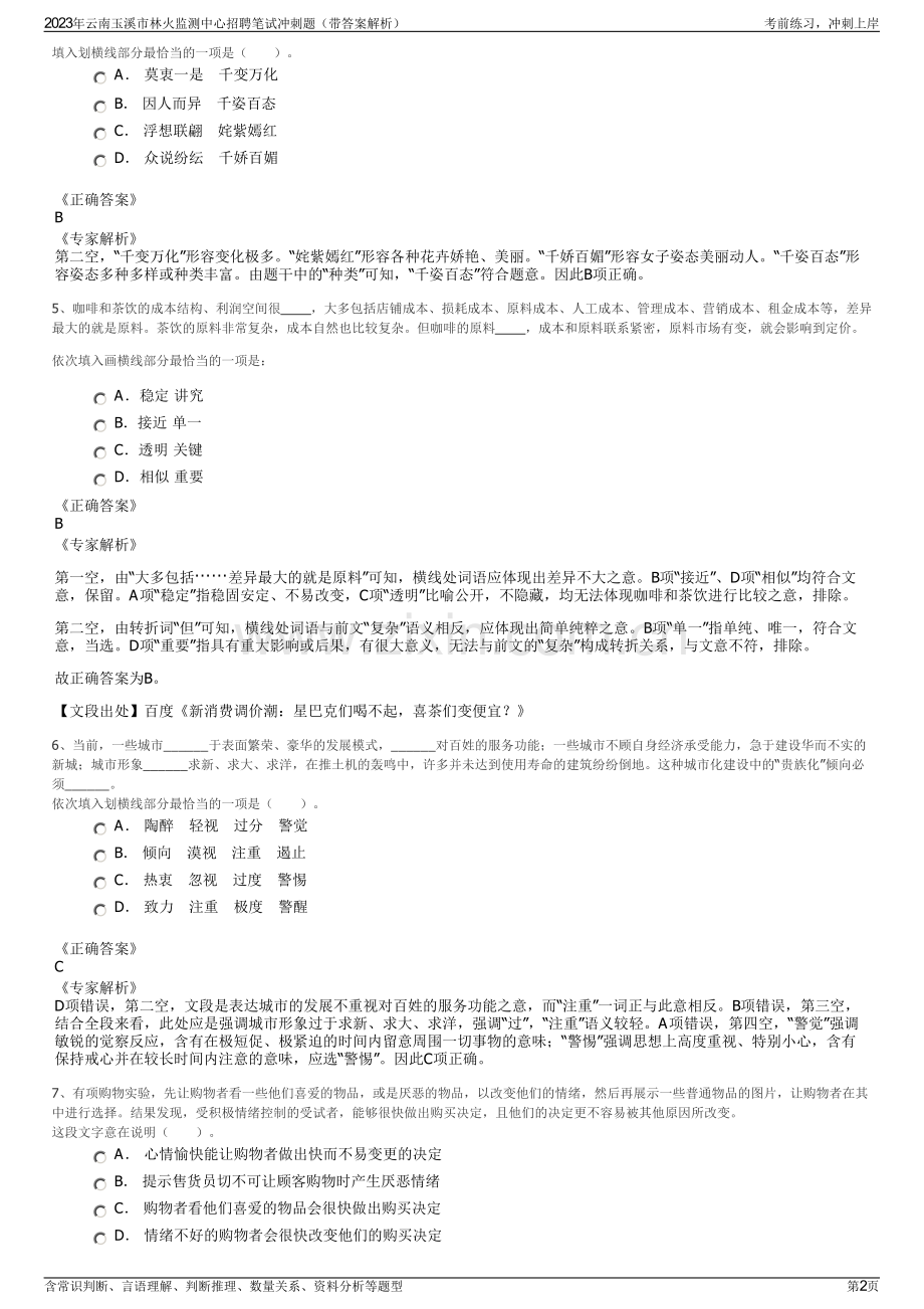 2023年云南玉溪市林火监测中心招聘笔试冲刺题（带答案解析）.pdf_第2页