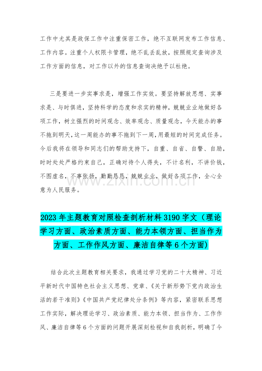 2023年主题教育在理论学习、政治素质、能力本领、担当作为、工作作风、廉洁自律等六个方面存在的问题个人对照检查韵剖析材料(三篇)供参考.docx_第3页