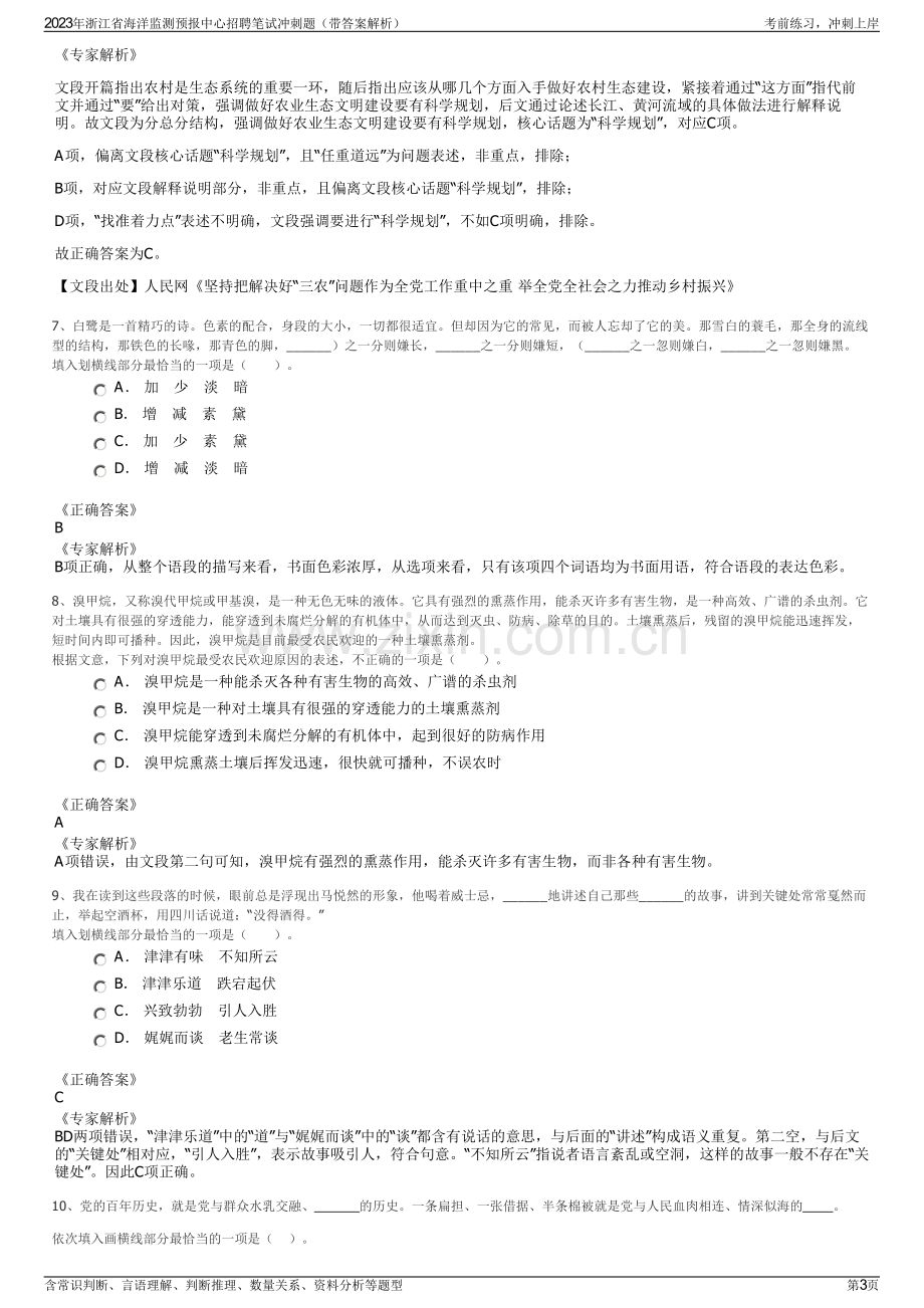 2023年浙江省海洋监测预报中心招聘笔试冲刺题（带答案解析）.pdf_第3页