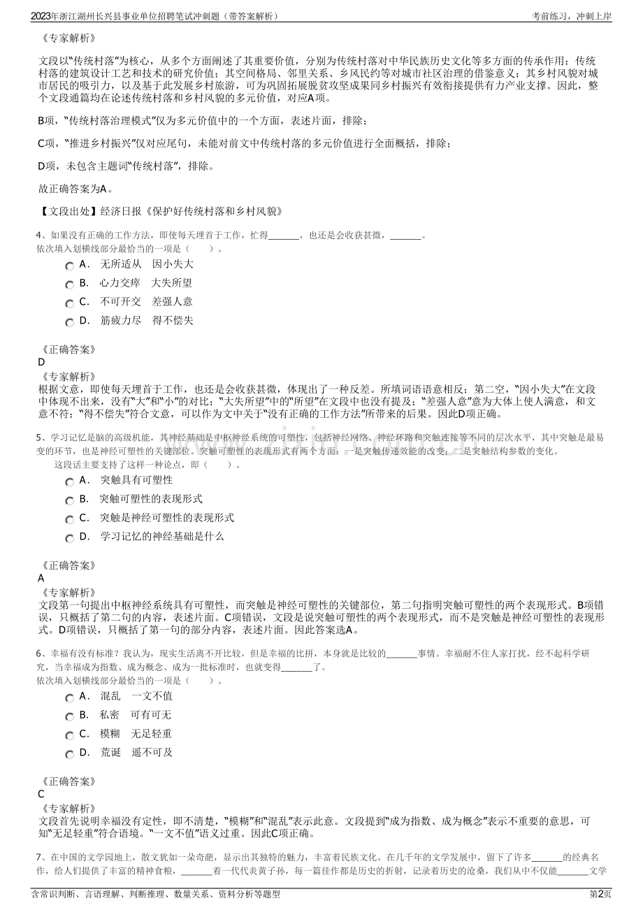 2023年浙江湖州长兴县事业单位招聘笔试冲刺题（带答案解析）.pdf_第2页