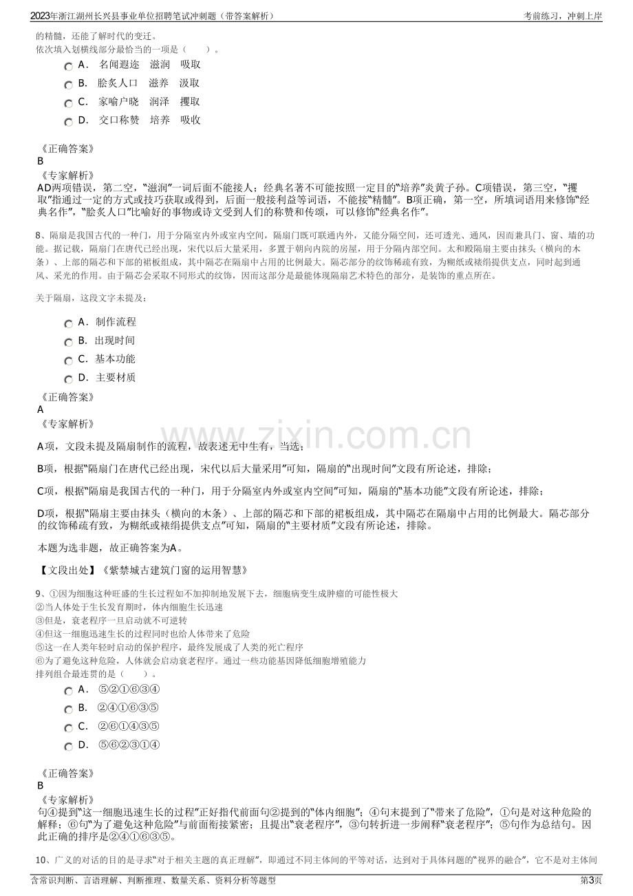 2023年浙江湖州长兴县事业单位招聘笔试冲刺题（带答案解析）.pdf_第3页