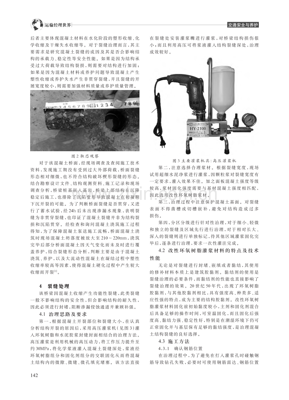 混凝土桥面裂缝成因分析及治理方法研究_许将.pdf_第2页