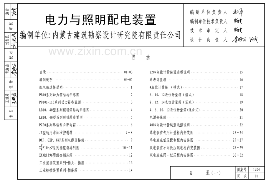 12D4电力与照明配电装置.pdf_第2页