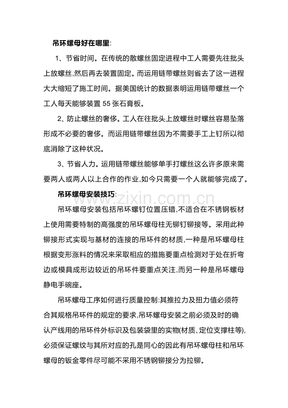 吊环螺母的优点及安装注意事项.docx_第1页