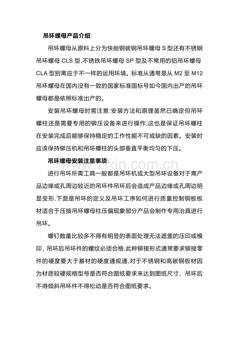 吊环螺母的优点及安装注意事项.docx_第2页