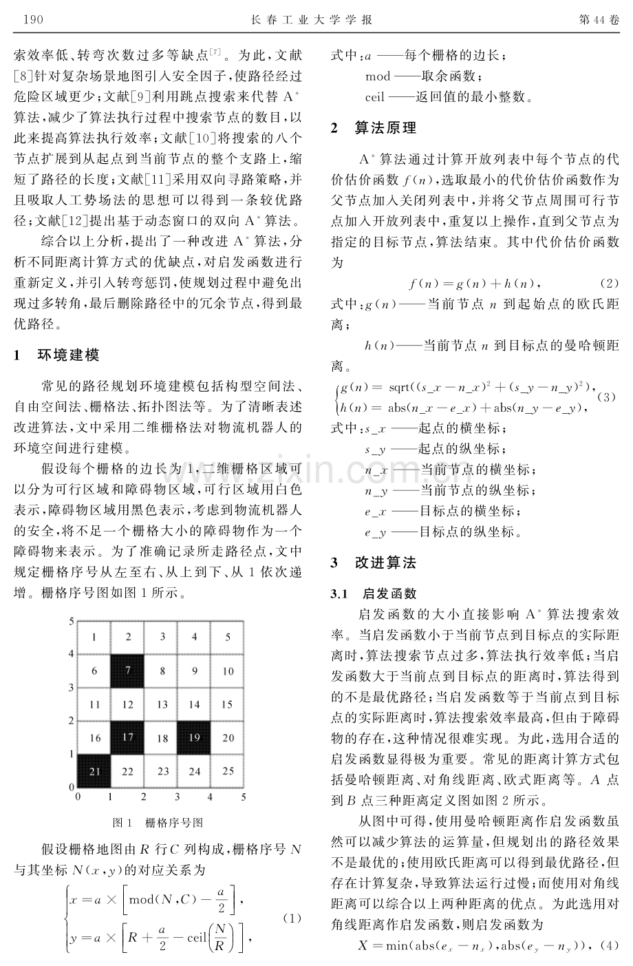 基于改进A＊算法的物流机器人算法研究.pdf_第2页