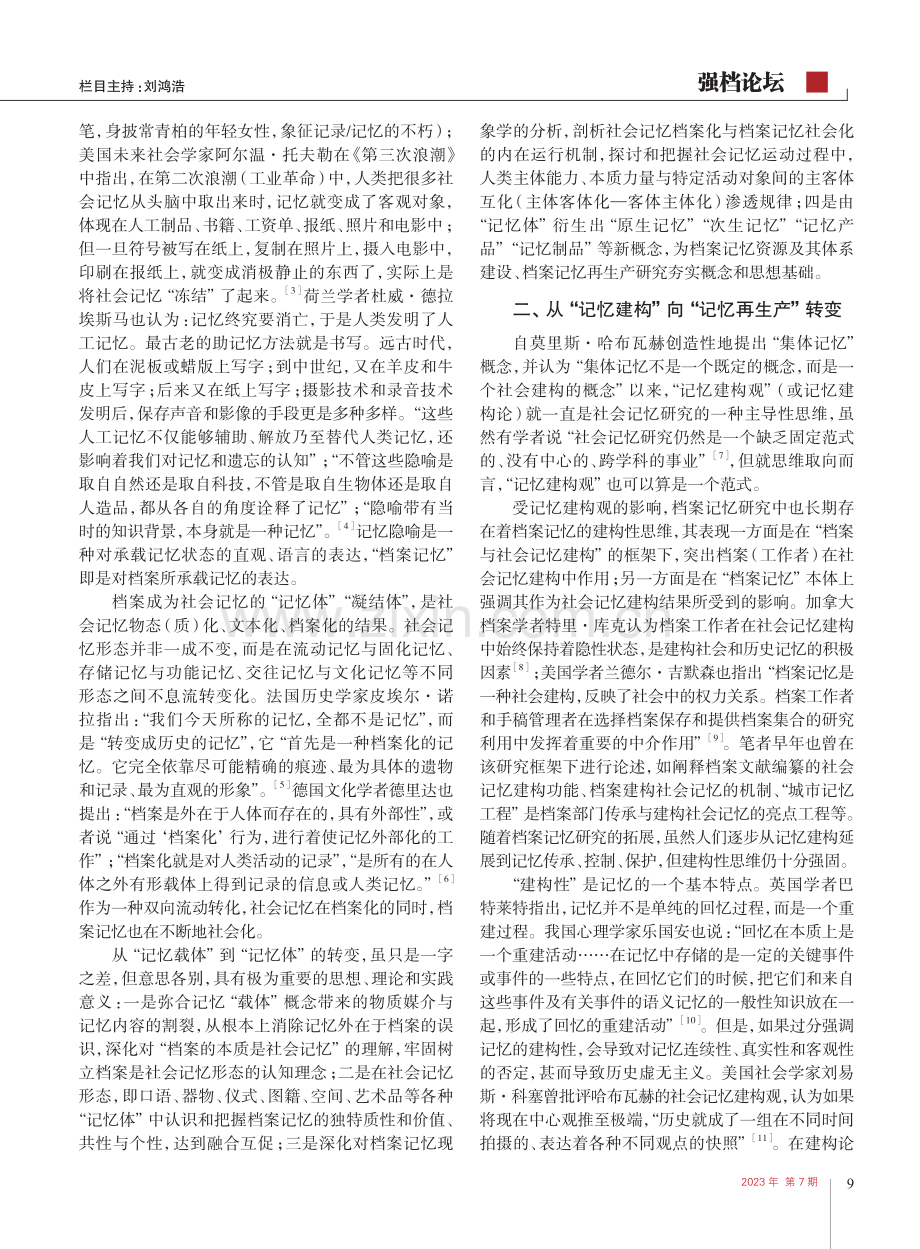 论档案记忆研究思维的当代转变_丁华东.pdf_第2页