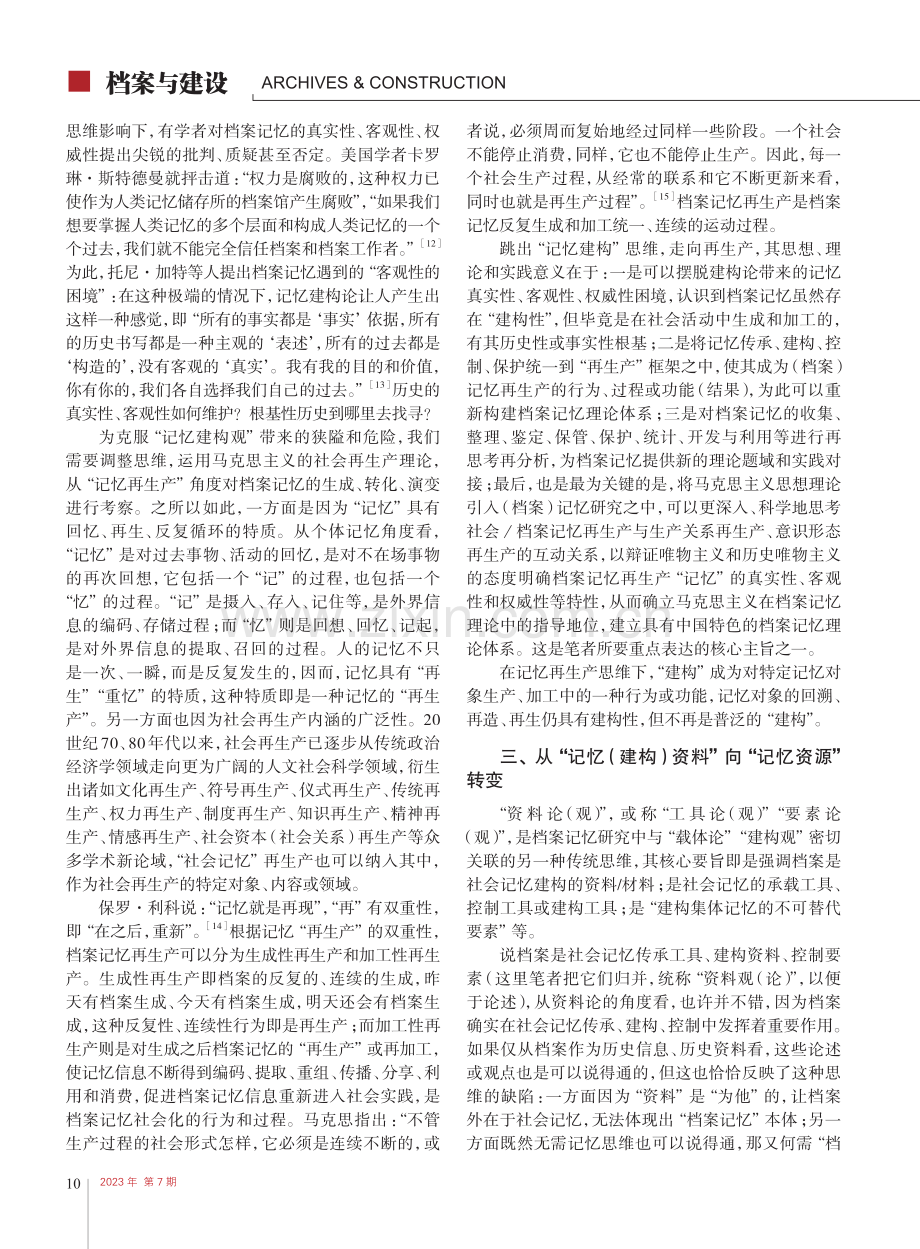 论档案记忆研究思维的当代转变_丁华东.pdf_第3页