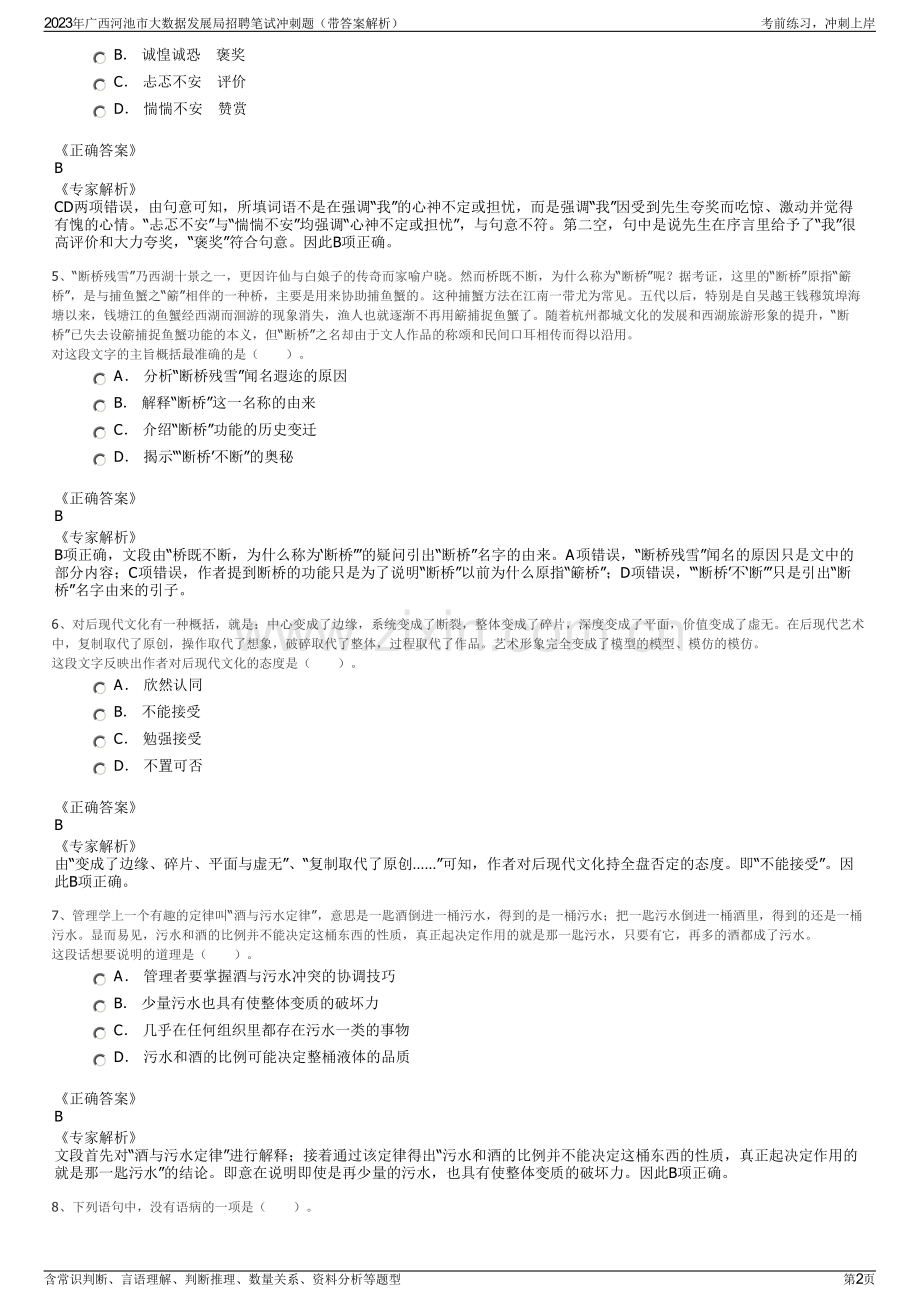 2023年广西河池市大数据发展局招聘笔试冲刺题（带答案解析）.pdf_第2页