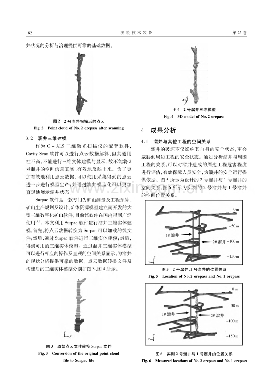 基于三维激光扫描技术的溜井测量与垮塌分析.pdf_第3页