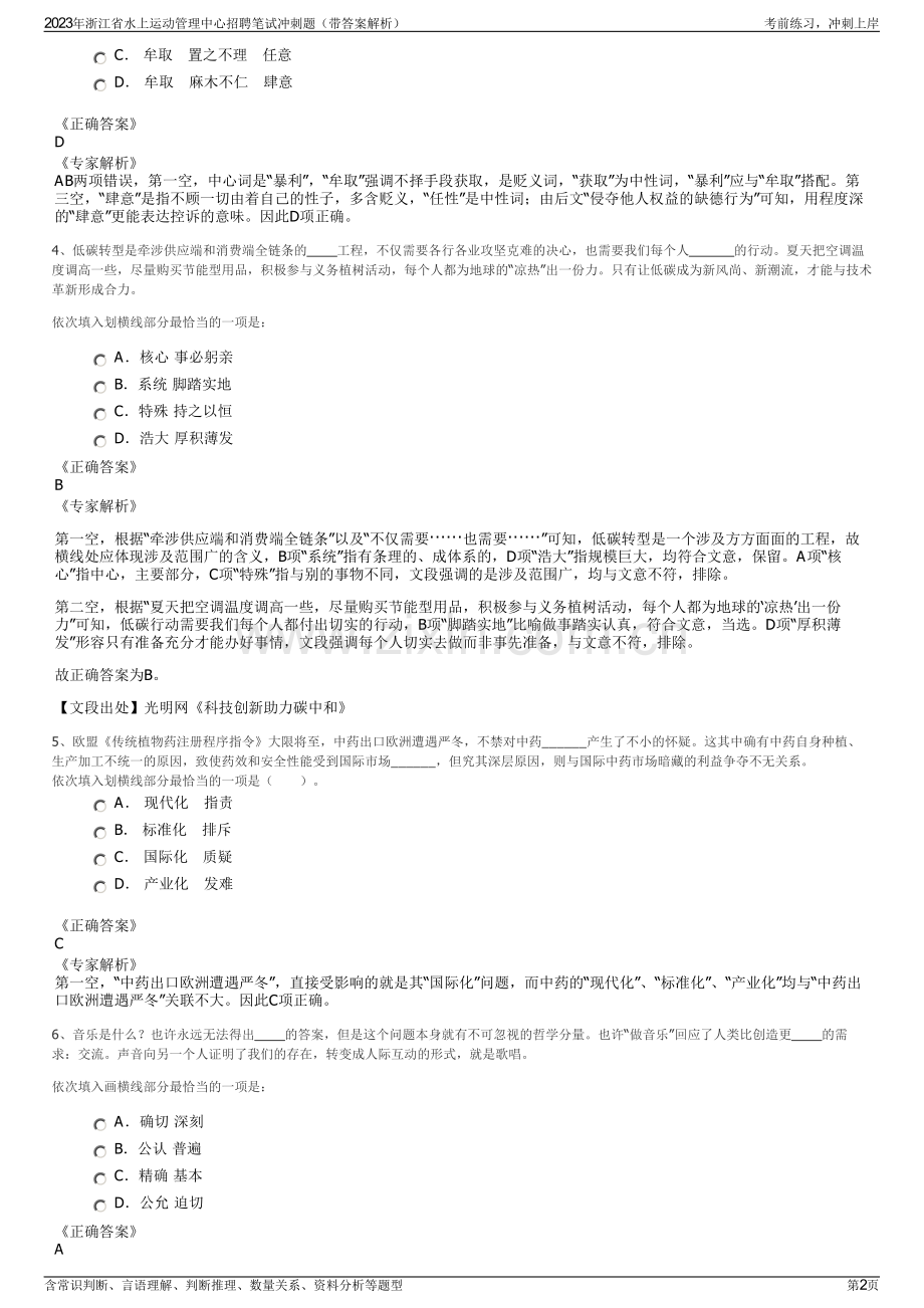 2023年浙江省水上运动管理中心招聘笔试冲刺题（带答案解析）.pdf_第2页