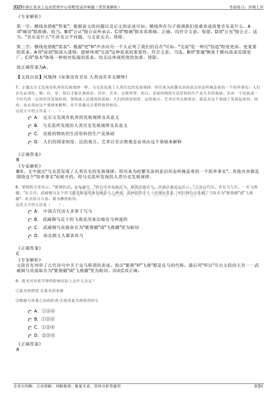 2023年浙江省水上运动管理中心招聘笔试冲刺题（带答案解析）.pdf_第3页