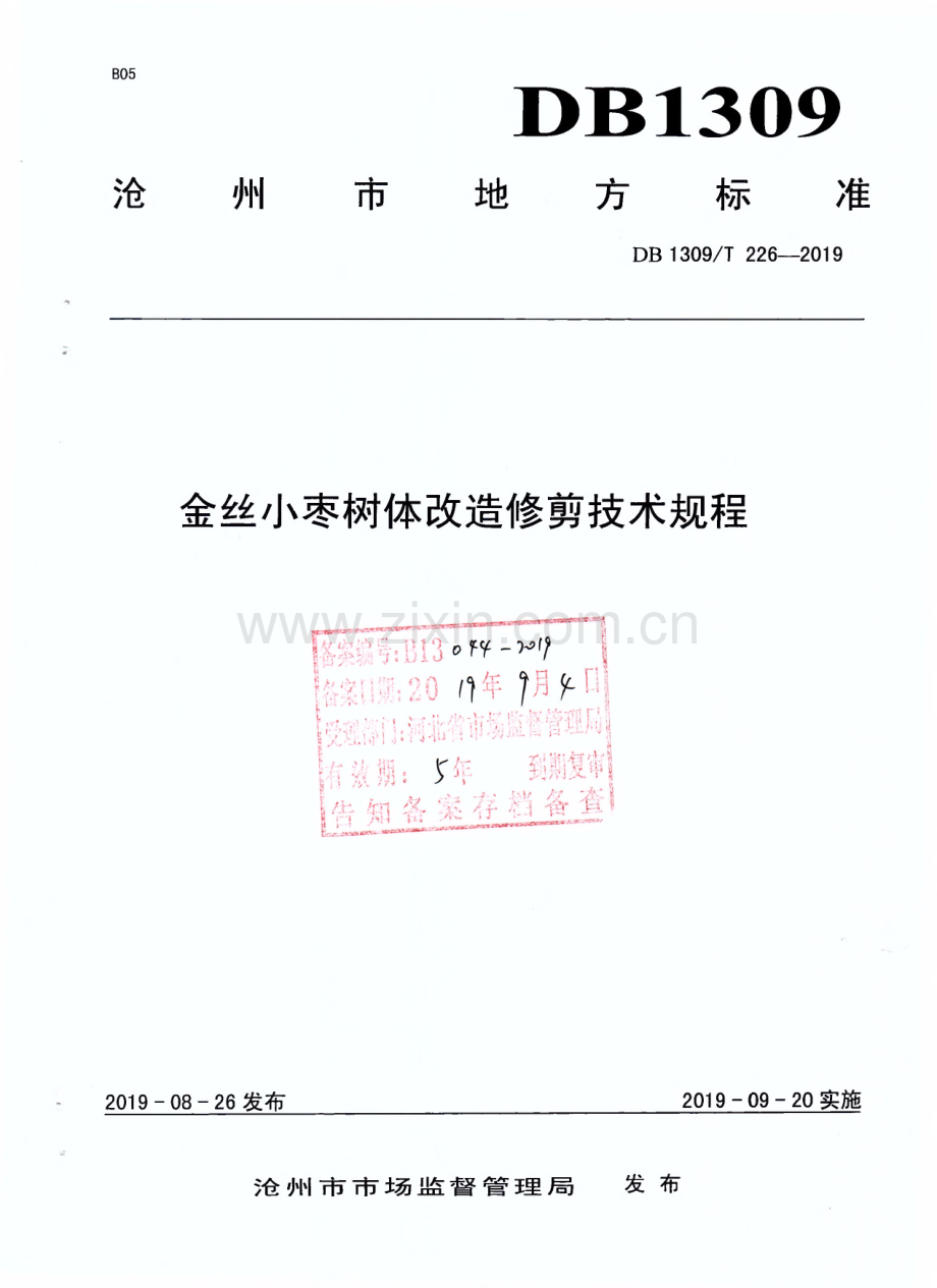 DB1309∕T 226-2019 金丝小枣树体改造修剪技术规程(沧州市).pdf_第1页