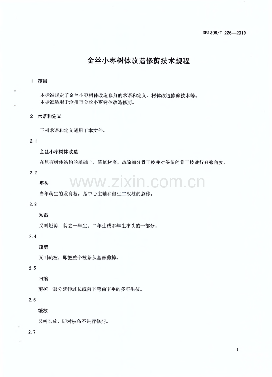 DB1309∕T 226-2019 金丝小枣树体改造修剪技术规程(沧州市).pdf_第3页