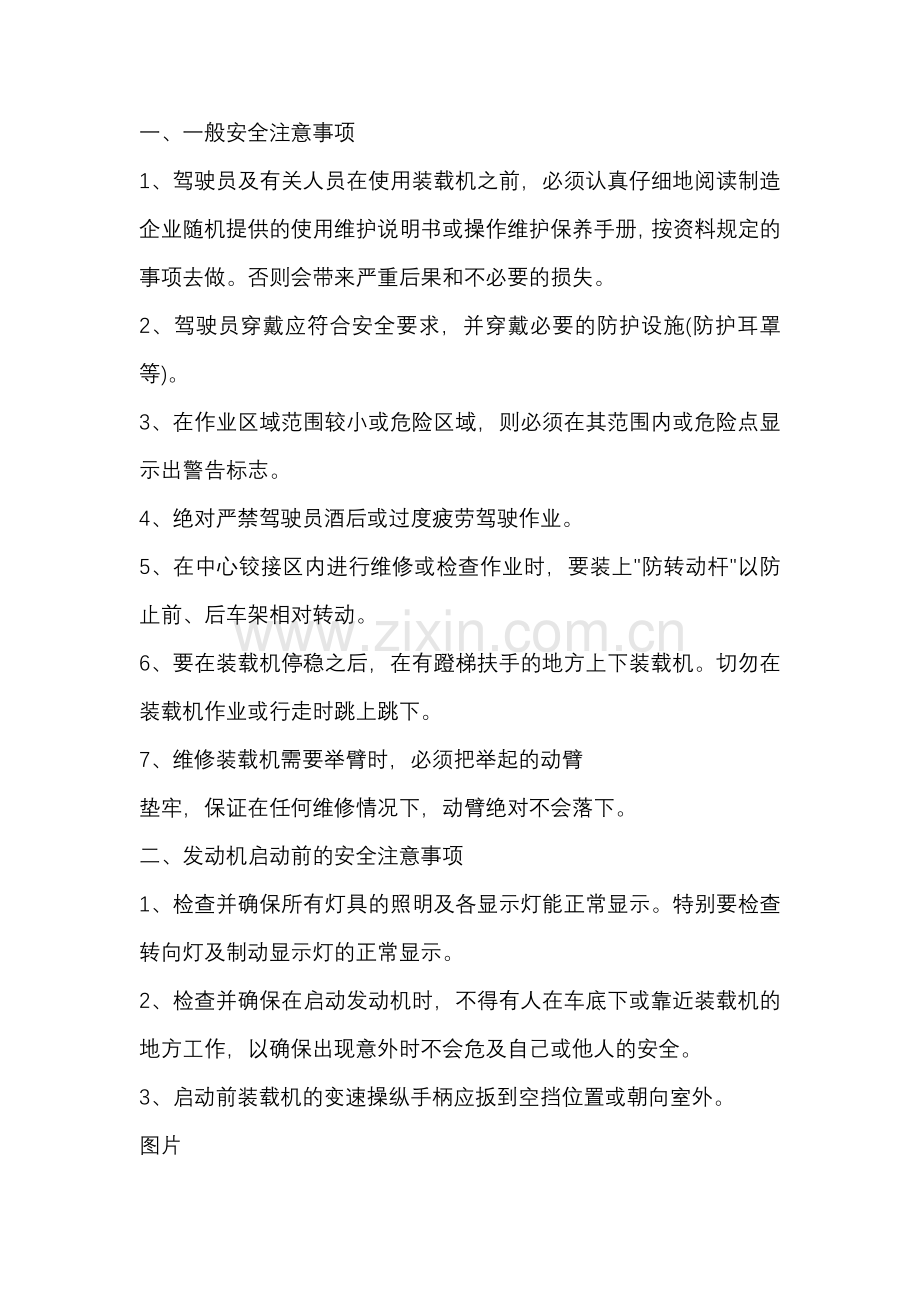 装载机在工作中的注意事项.docx_第1页