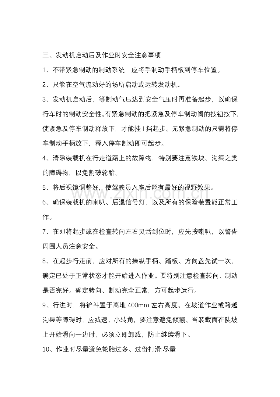 装载机在工作中的注意事项.docx_第2页