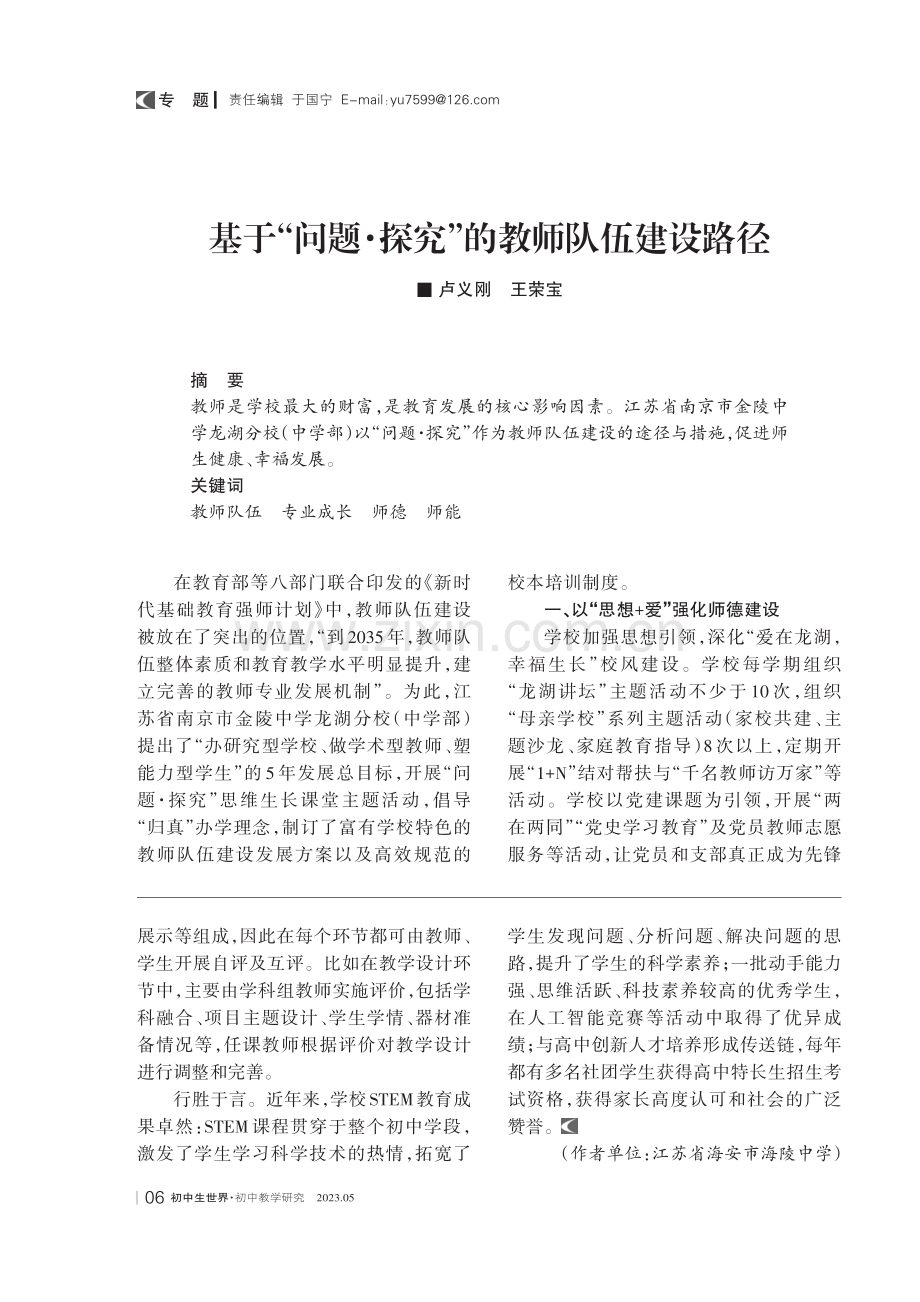 基于“问题·探究”的教师队伍建设路径.pdf_第1页