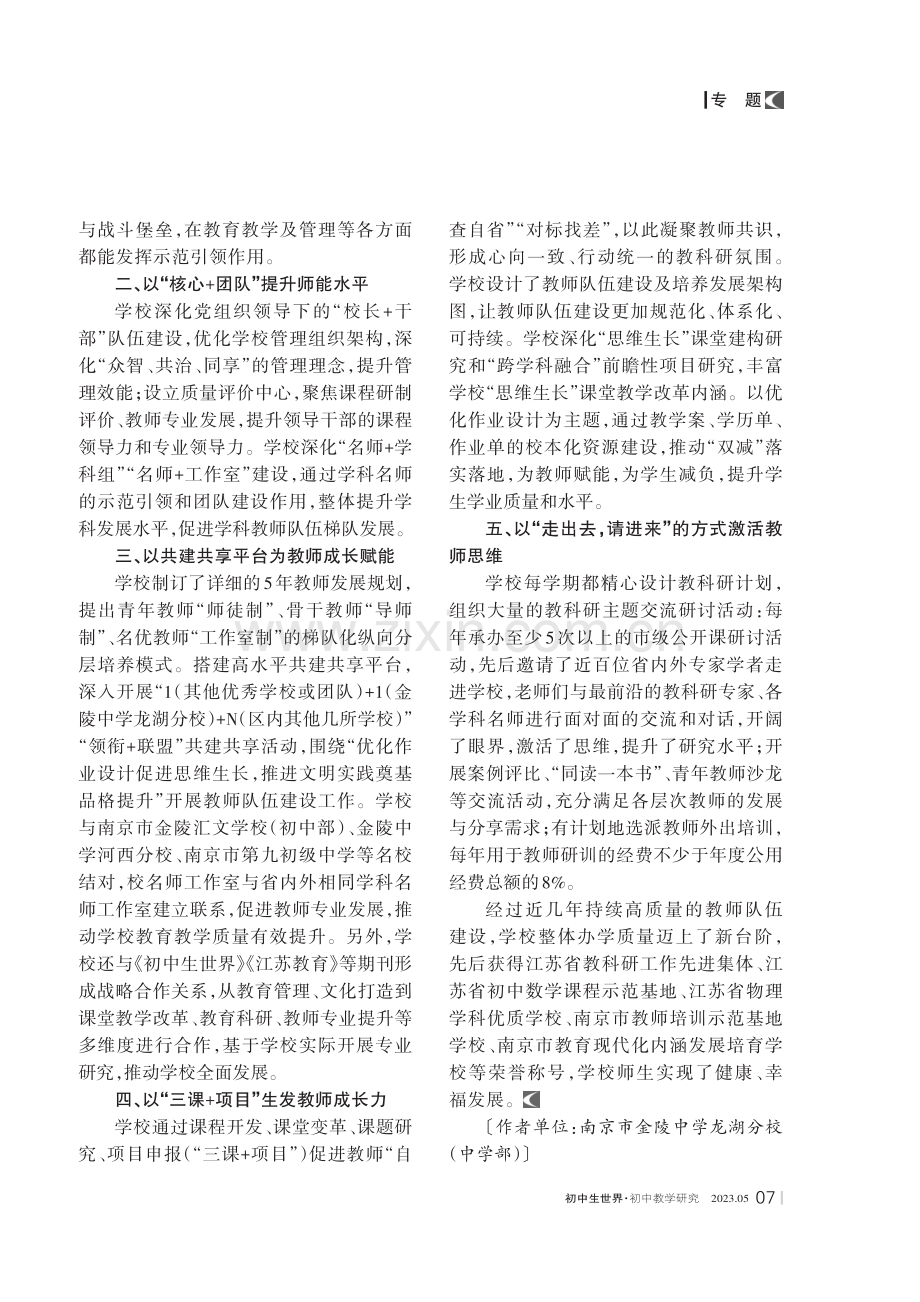 基于“问题·探究”的教师队伍建设路径.pdf_第2页