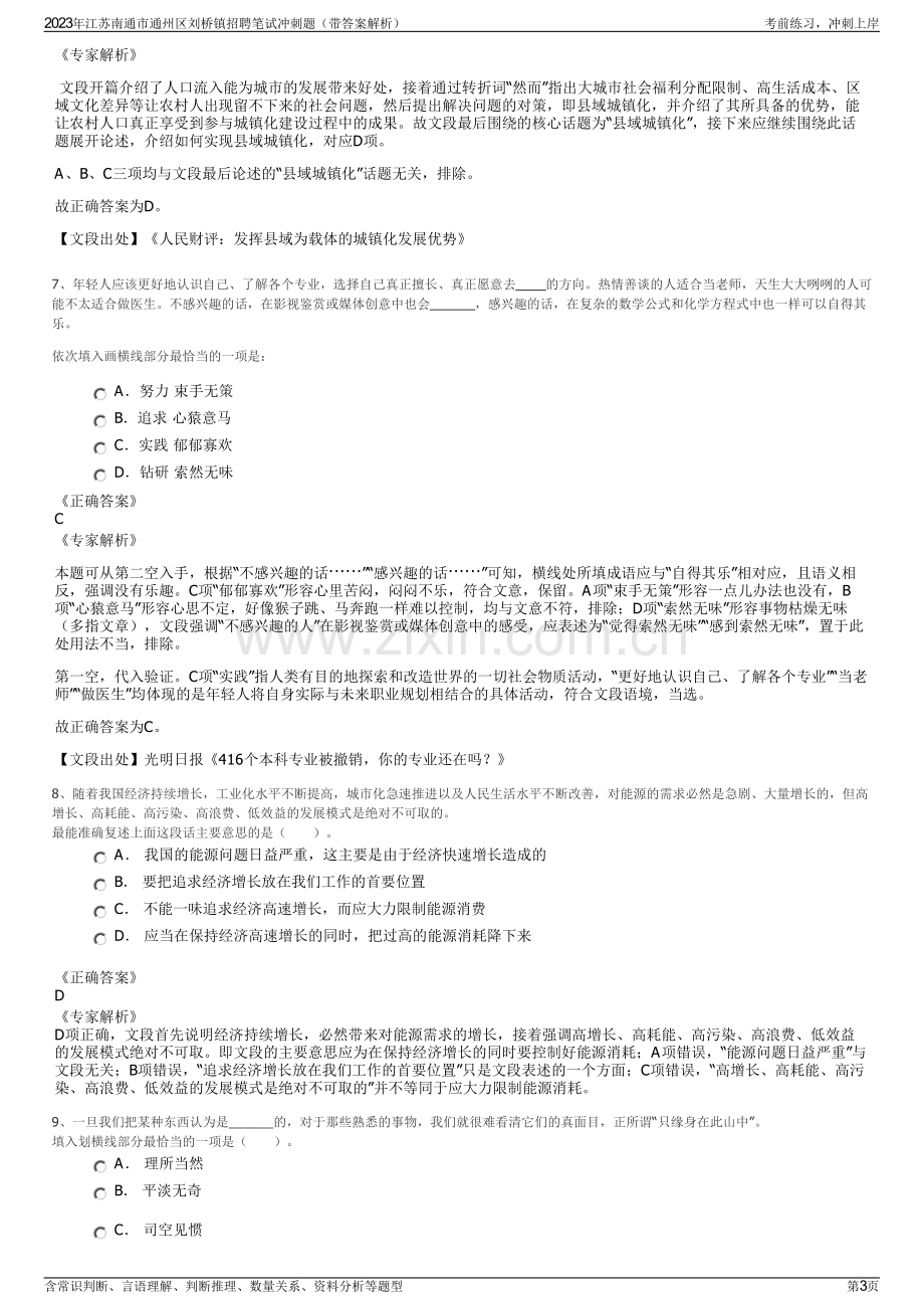 2023年江苏南通市通州区刘桥镇招聘笔试冲刺题（带答案解析）.pdf_第3页