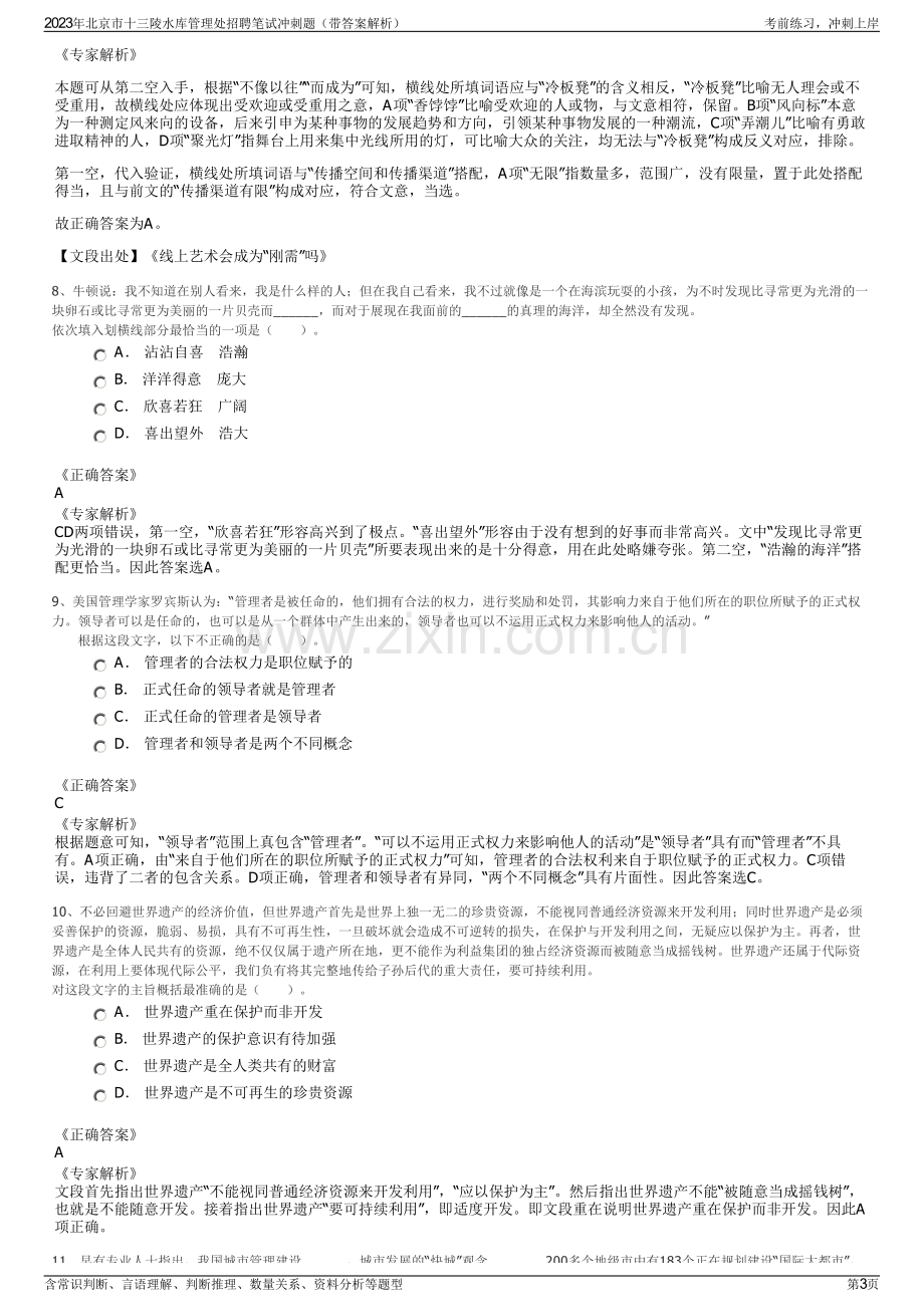 2023年北京市十三陵水库管理处招聘笔试冲刺题（带答案解析）.pdf_第3页