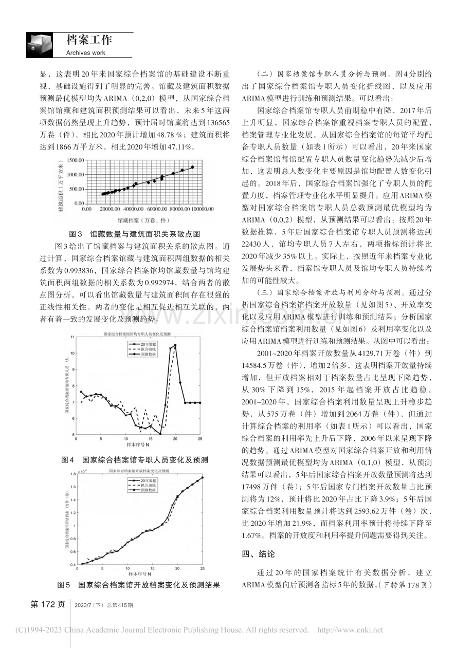 基于数据分析的档案发展及预测研究_蔡亚琼.pdf_第3页