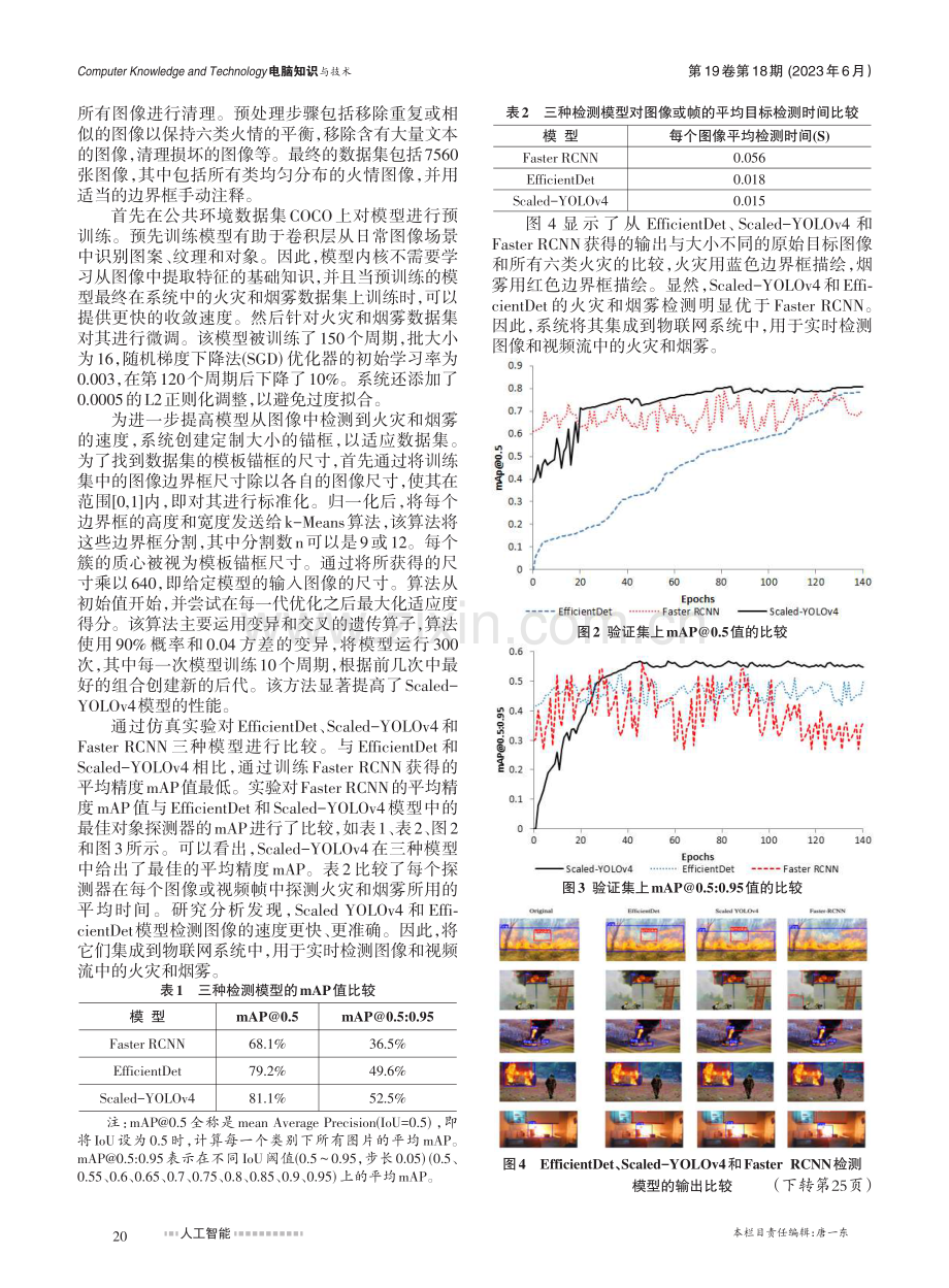 基于人工智能的远程火灾实时探测报警系统设计_耿潘潘.pdf_第3页