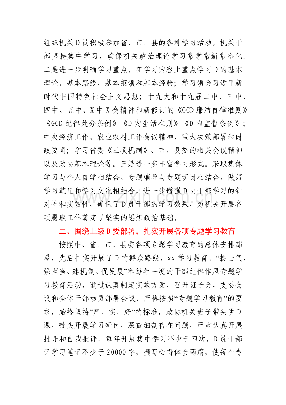 2021年某县政协机关D支部换届工作总结.docx_第2页